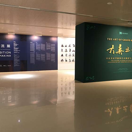 Wystawa pracowników ASP w Pekinie - 12